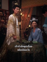 ตอนที่ 63 - สนมจอมวางแผน