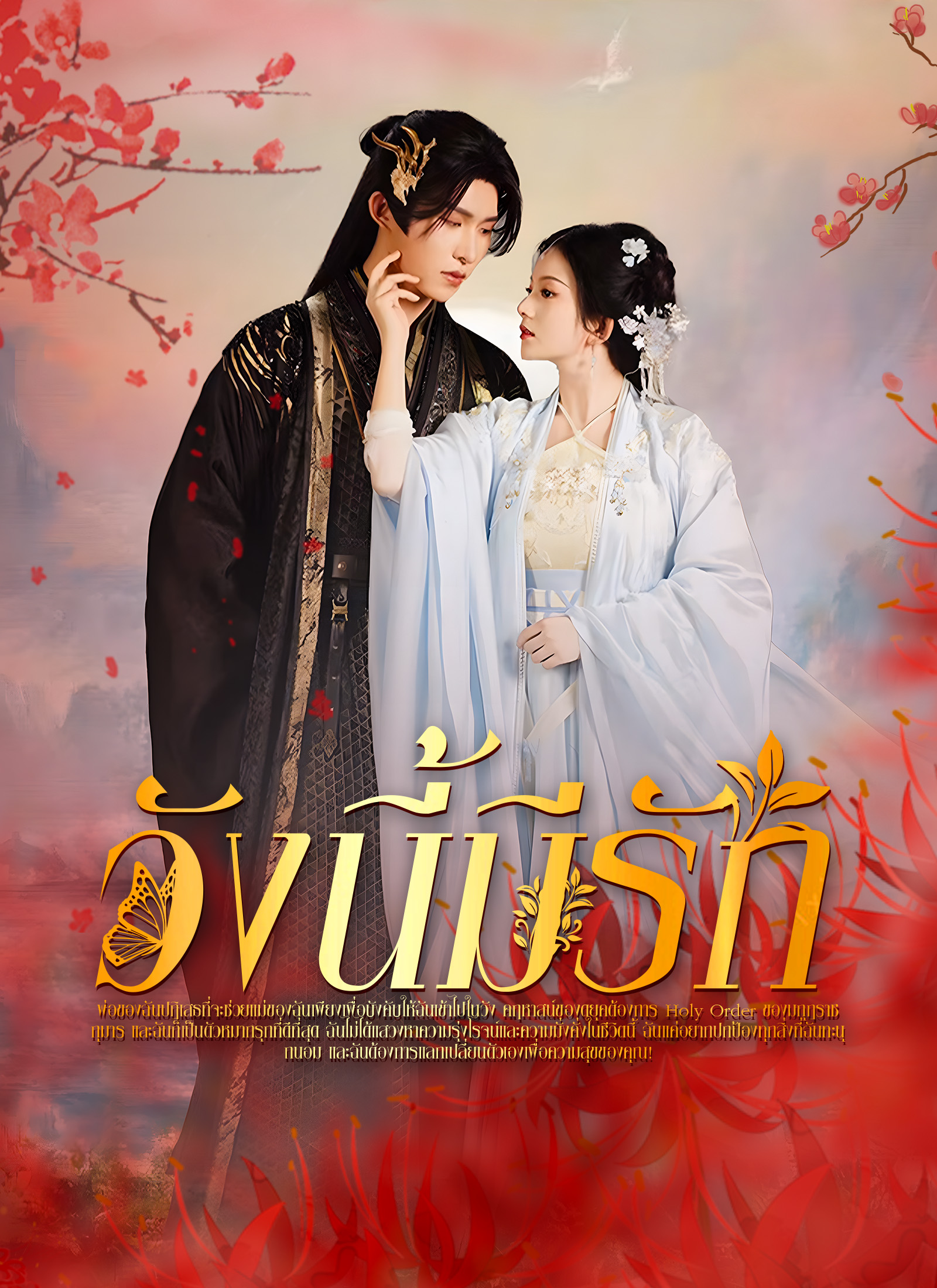 หน้าปกวังนี้มีรัก