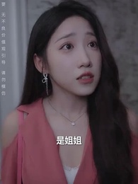 結紮後老婆懷孕了 - Episode 25