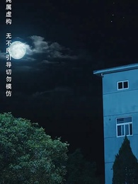 第1集 - 月滿中秋團圓時