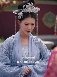 สนมจอมวางแผน - Episode 49