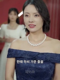 99화 - 엄마의 시련