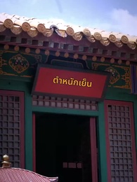 ตอนที่ 66 - สนมจอมวางแผน