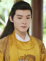 ตอนที่ 16 - แผนเอาตัวรอดของสาวคลั่งรัก