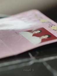 รักที่ไม่คาดคิด - Episode 3