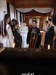 ตอนที่ 47 - แผนเอาตัวรอดของสาวคลั่งรัก