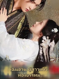 วังนี้มีรัก - Episode 40