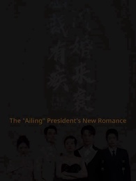 Episode 1 - The "Ailing" President's New Romance