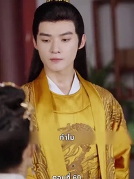 ตอนที่ 60 - แผนเอาตัวรอดของสาวคลั่งรัก