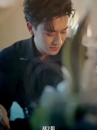 오늘 밤 너와 나 - Episode 2