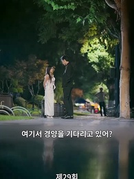 29화 - 오늘 밤 너와 나