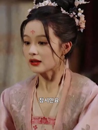 후궁생존기 - Episode 11