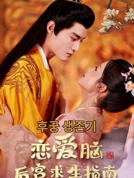 1화 - 후궁생존기