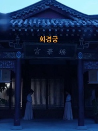 후궁생존기 - Episode 10