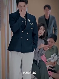 ตอนที่ 46 - แม่แฝดสามสุดซ่าอย่ามาหยาม!