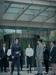 แม่แฝดสามสุดซ่าอย่ามาหยาม! - Episode 19