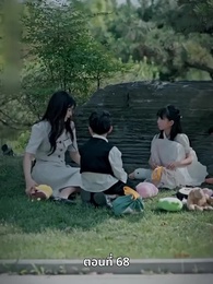 แม่แฝดสามสุดซ่าอย่ามาหยาม! - Episode 68