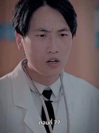 ตอนที่ 77 - แม่แฝดสามสุดซ่าอย่ามาหยาม!