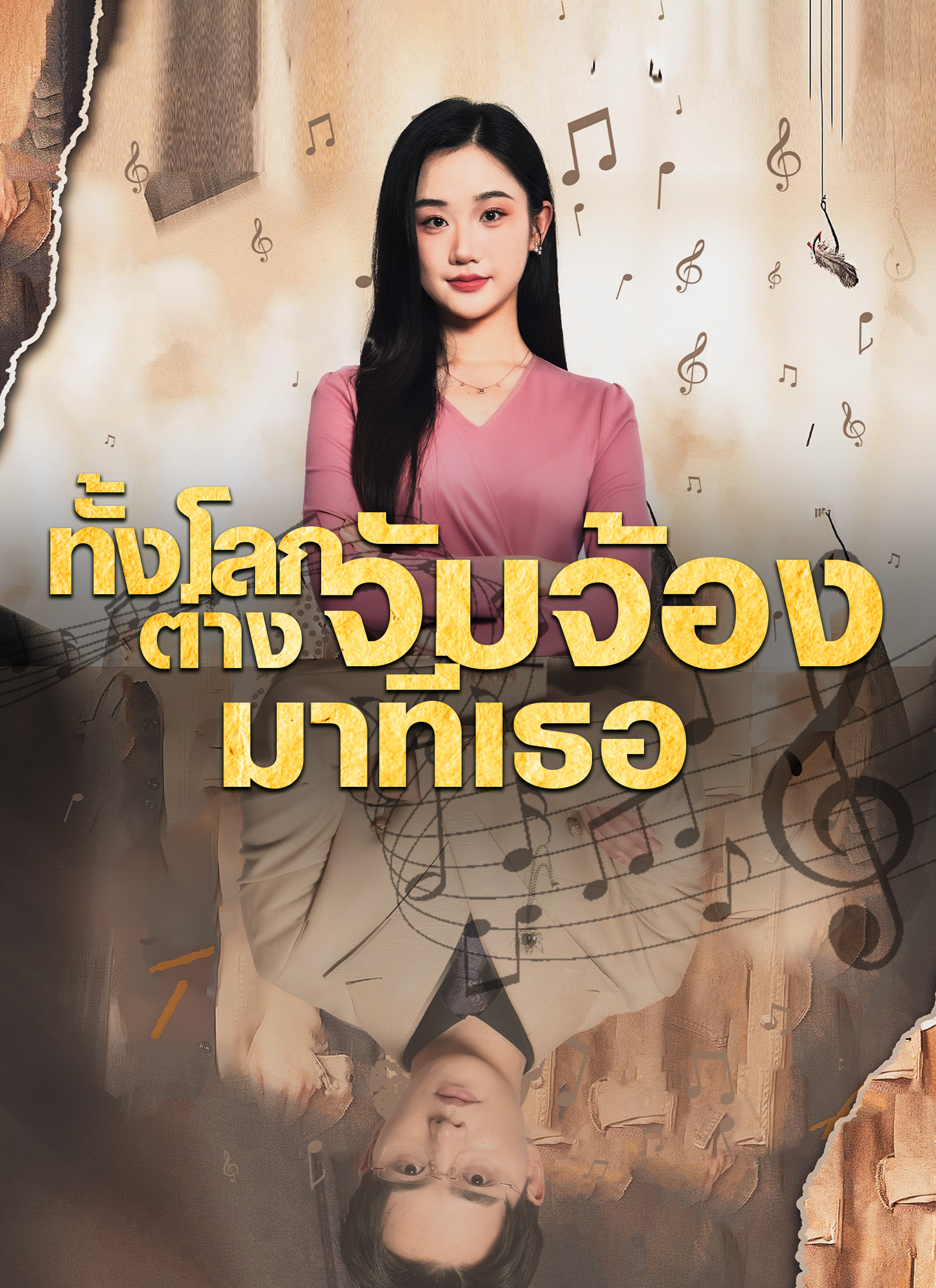 หน้าปกทั้งโลกต่างจับจ้องมาที่เธอ