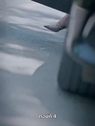 ตอนที่ 4 - แม่แฝดสามสุดซ่าอย่ามาหยาม!