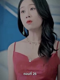 แม่แฝดสามสุดซ่าอย่ามาหยาม! - Episode 26