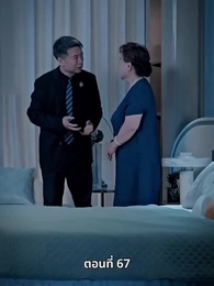 แม่แฝดสามสุดซ่าอย่ามาหยาม! - Episode 67