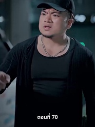 แม่แฝดสามสุดซ่าอย่ามาหยาม! - Episode 70