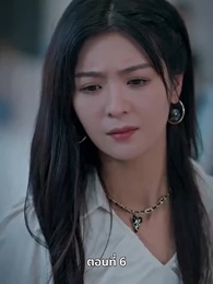 แม่แฝดสามสุดซ่าอย่ามาหยาม! - Episode 6