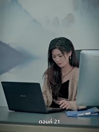 ตอนที่ 21 - แม่แฝดสามสุดซ่าอย่ามาหยาม!