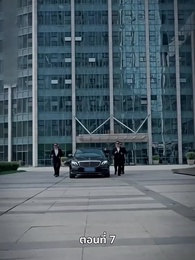 ตอนที่ 7 - แม่แฝดสามสุดซ่าอย่ามาหยาม!