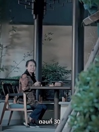 แม่แฝดสามสุดซ่าอย่ามาหยาม! - Episode 30