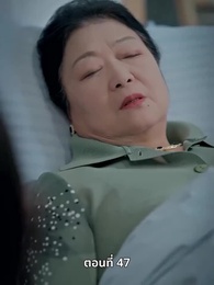 ตอนที่ 47 - แม่แฝดสามสุดซ่าอย่ามาหยาม!