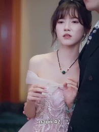 เพราะเธอคือชีวิตของฉัน - Episode 42