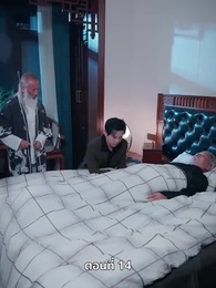 ตอนที่ 14 - เพราะเธอคือชีวิตของฉัน
