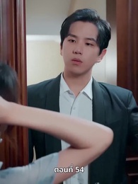 เพราะเธอคือชีวิตของฉัน - Episode 54