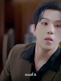 ตอนที่ 6 - เพราะเธอคือชีวิตของฉัน