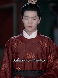 ตอนที่ 19 - ข้าปลูกข้าวที่ตำหนักเย็น