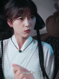 ตอนที่ 34 - เพราะเธอคือชีวิตของฉัน