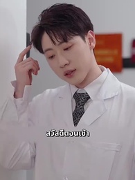 ตอนที่ 60 - หย่ารักพาลูกพิชิตฝัน