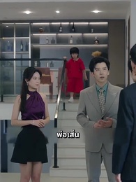 ตอนที่ 28 - หย่ารักพาลูกพิชิตฝัน