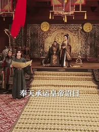 第7集 - 醒掌天下權