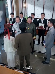 ตอนที่ 9 - เพราะเธอคือชีวิตของฉัน