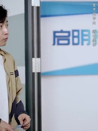 第43集 - 物價貶值後被美女總裁倒追