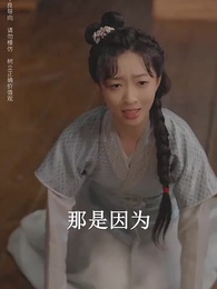 相見歡 - Episode 30