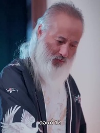 เพราะเธอคือชีวิตของฉัน - Episode 12