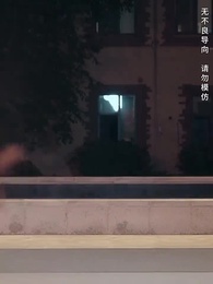 第2集 - 物價貶值後被美女總裁倒追