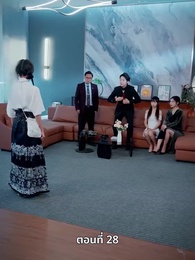 เพราะเธอคือชีวิตของฉัน - Episode 28