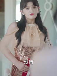 第49集 - 踹掉前夫後,大小姐在演藝圈獨美