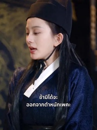 ตอนที่ 23 - ข้าปลูกข้าวที่ตำหนักเย็น