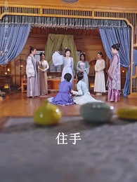 相見歡 - Episode 33